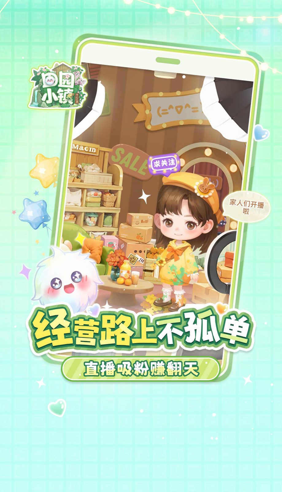 田园小镇截图